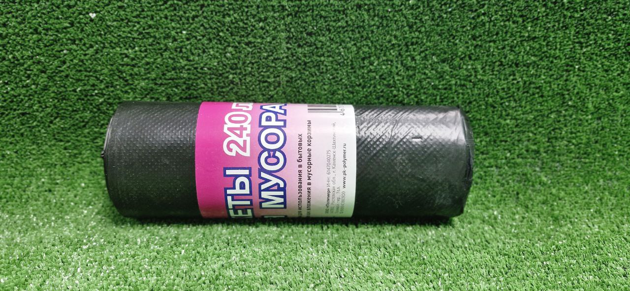 Мешки д/мусора 240л